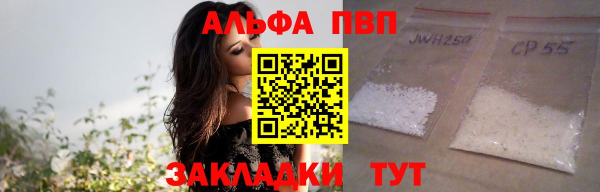 А ПВП VHQ  Альфа ПВП кристаллы  Сергиев Посад  Вход с VPN  Alpha PVP мука 