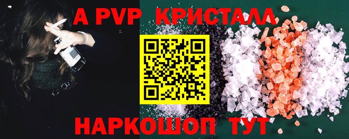 Альфа ПВП VHQ Сергиев Посад