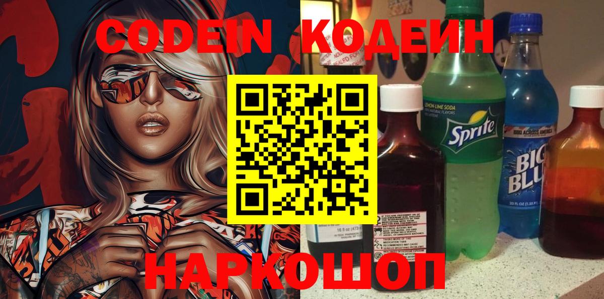 Кодеиновый сироп Lean напиток Lean (лин)  Вход с VPN  Сергиев Посад  Кодеиновый сироп Lean Purple Drank 